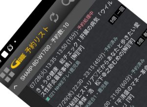 予約リスト画面