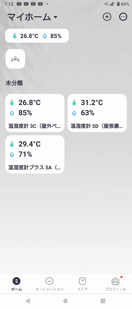 リアルタイムで温湿度を確認