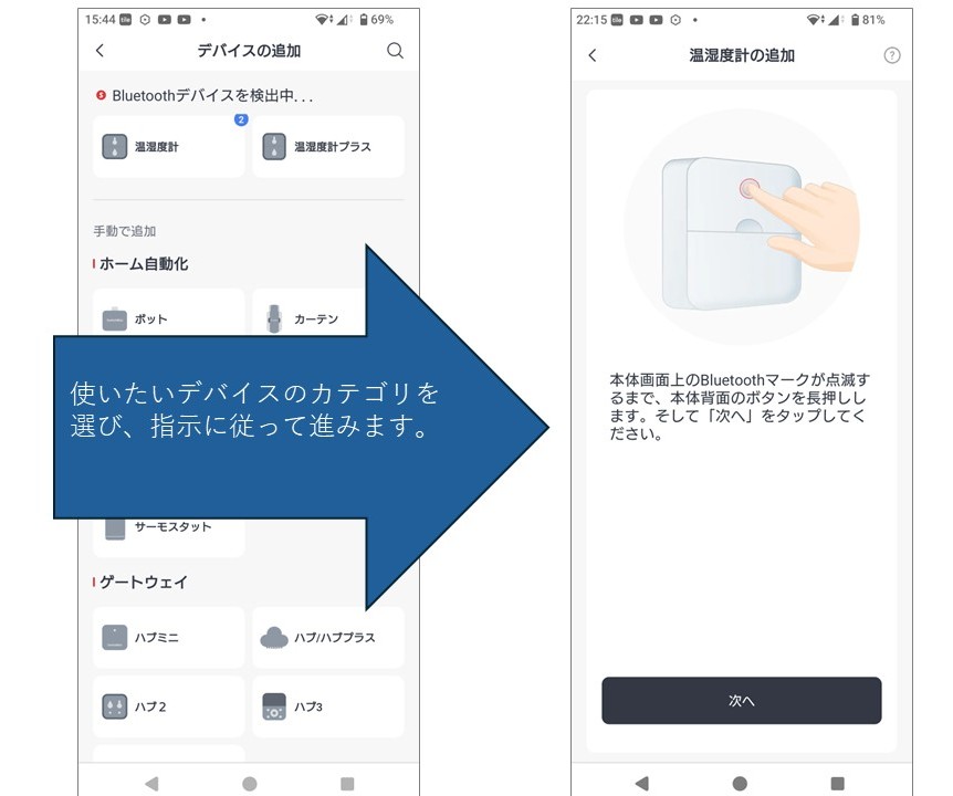 使いたいデバイスのカテゴリを選択し、指示に従い進む