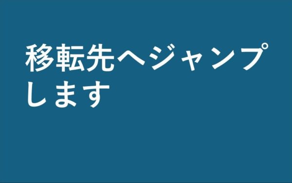 移転しました