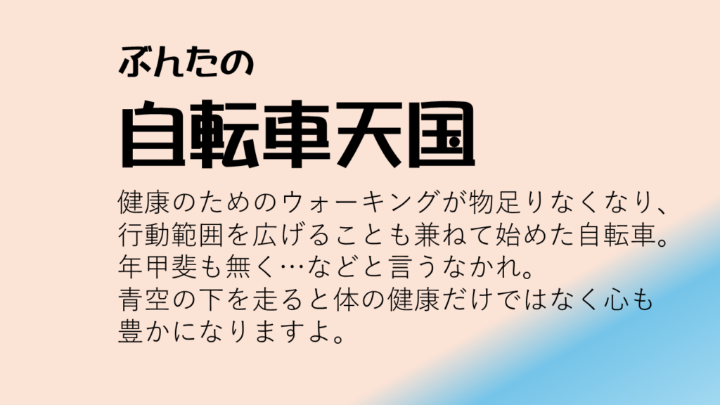自転車天国バナー