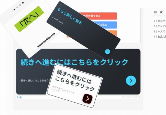 偽サイトへ誘導する広告